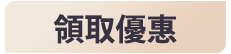 TU娛樂城-領取優惠