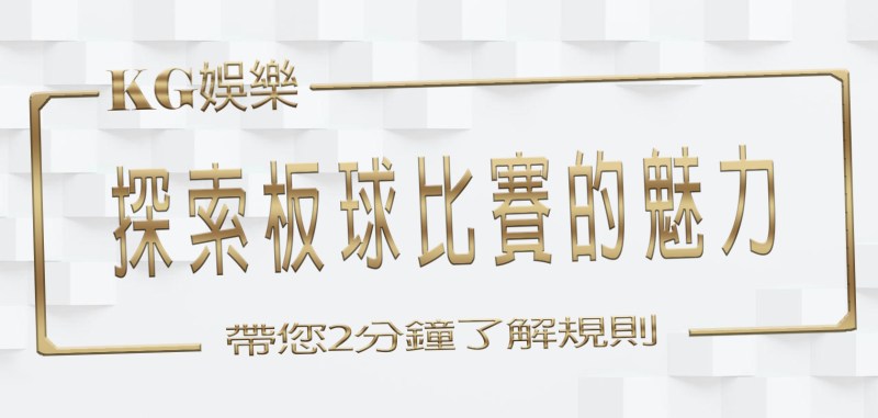 TU娛樂城探索板球比賽的魅力：帶您2分鐘了解規則與得分