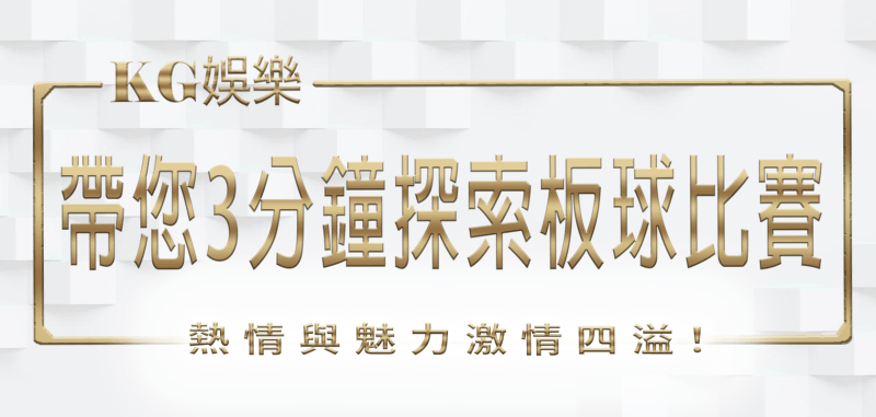激情四溢!TU娛樂城帶您3分鐘探索板球比賽的熱情與魅力
