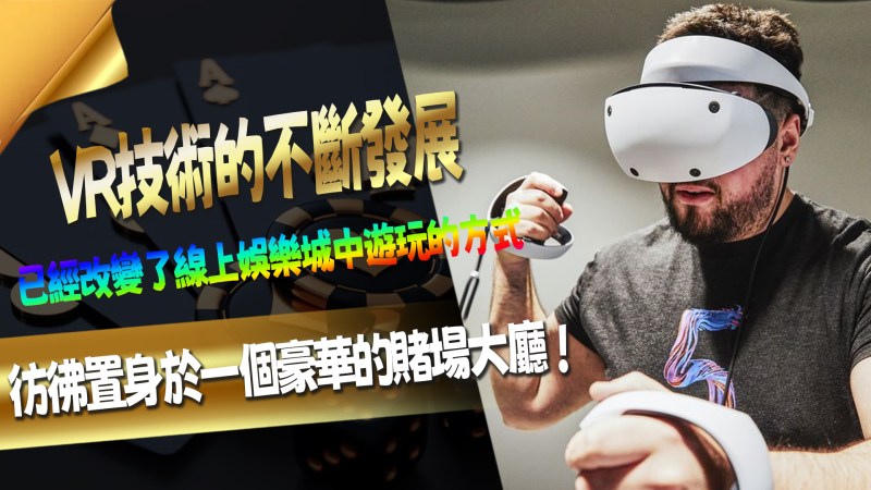 沉浸式遊戲體驗