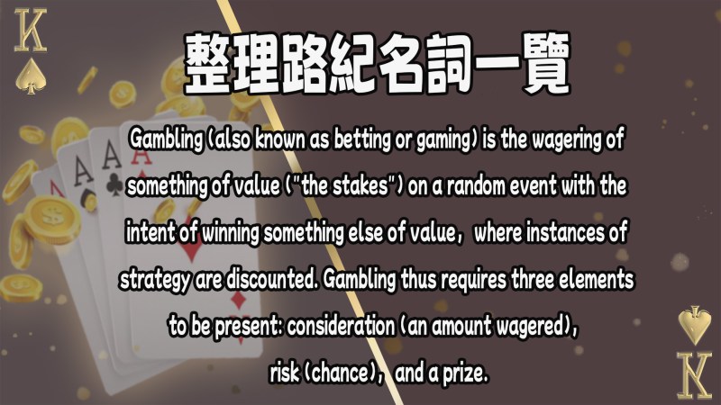 TU娛樂城整理路紀名詞一覽