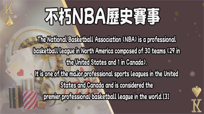 TU娛樂城經典回顧：2006年NBA總冠軍賽第6場 - 邁阿密熱火 vs. 辛辛那提馬刺