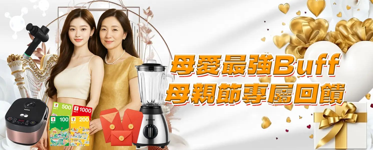 TU娛樂城優惠-母愛最強Buff｜母親節專屬回饋