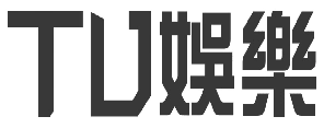 TU娛樂城