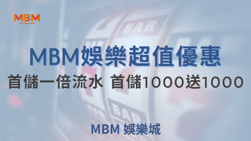 TU娛樂城首儲優惠活動：首儲1000送1000，享受雙倍遊戲樂趣