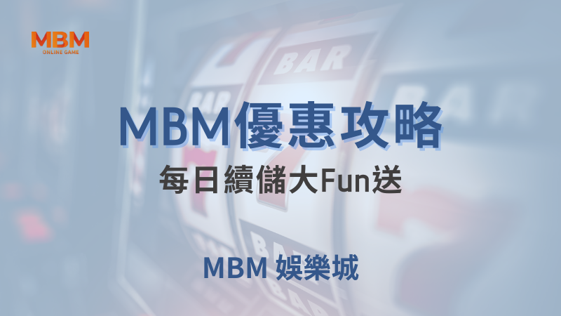 續儲攻略｜每日續儲大Fun送的獎勵介紹｜ TU娛樂城 ｜注冊現金大方送
