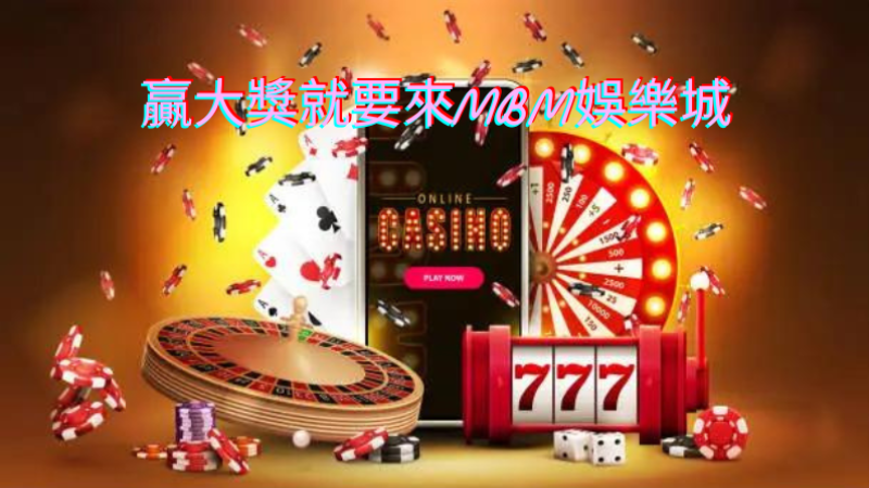 TU娛樂城現金版首選 | 首儲優惠只要一倍水