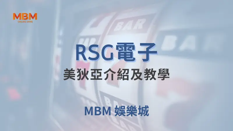 探索RSG電子《美狄亞》：在TU娛樂城體驗希臘神話冒險與豐富獎勵，解鎖獨特符號與策略技巧